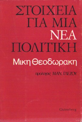 kd-theodorak-politiki