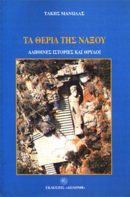 kd-theria-naxou