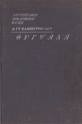 kd-thrypsala