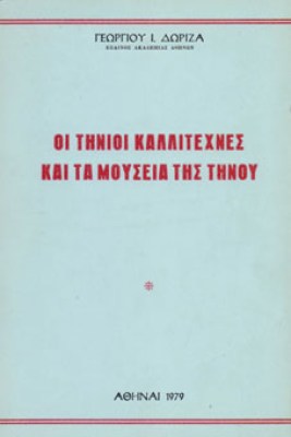 kd-tinioi-kallitexnes