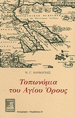 kd-toponymia-ag-orous