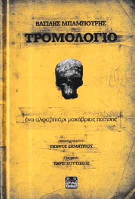 kd-tromologio