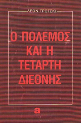 kd-trotsk-polemos4