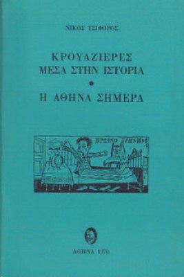 kd-tsif-krouaz