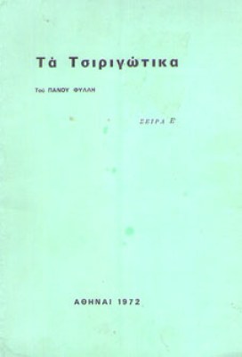 kd-tsirigotika