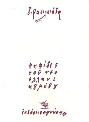 kd-vaasileiad-psifides