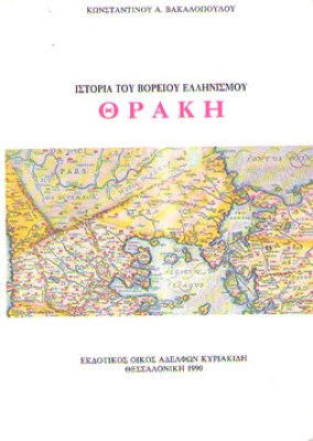 kd-vakalop-thraki