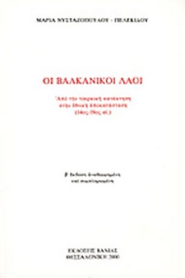 kd-valkanikoi-laoi