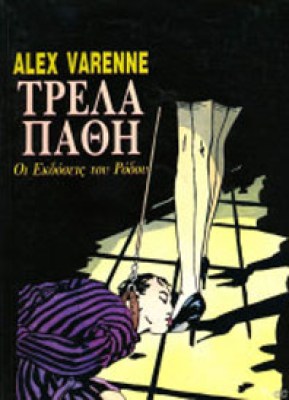 kd-varenne-trela-pathi