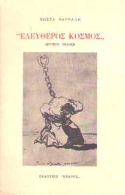 kd-varnalis-eley8eroskosmos