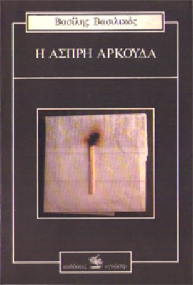 kd-vasil-arkouda