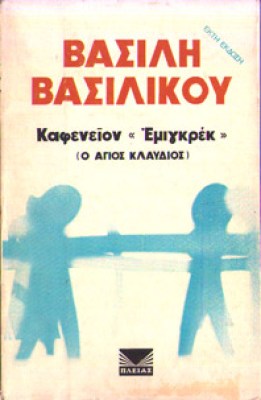 kd-vasil-kafe-emigr