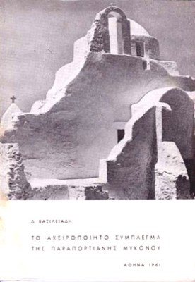 kd-vasileiadis-mykon