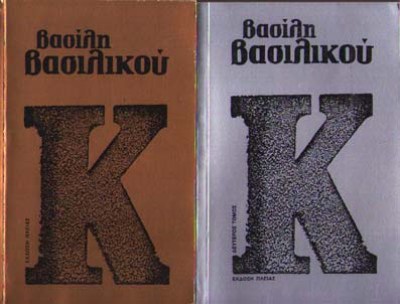 kd-vasilikos-k