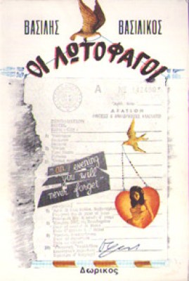 kd-vasilikos-lotofagoi