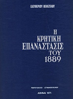 kd-venizel-kritik-epanast