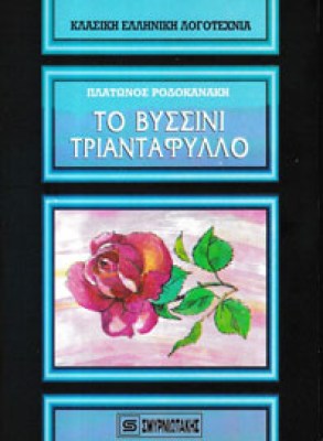 kd-vissini-triantaf