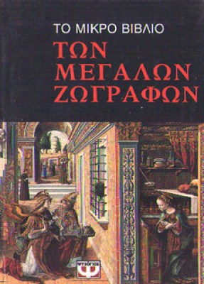 kd-vivlio-zografon