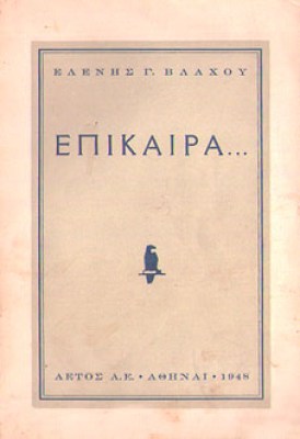 kd-vlaxou-epik