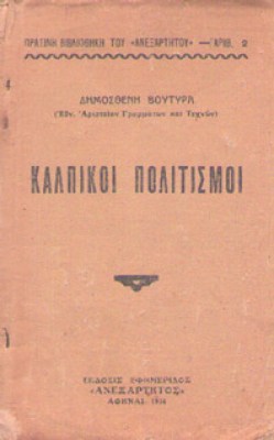 kd-vout-kalpikoi-politis