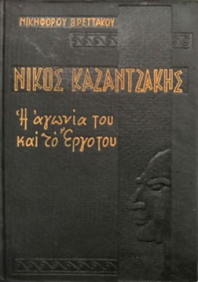kd-vretak-kazantzak