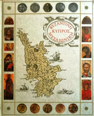 kd-vyzantini-kypros