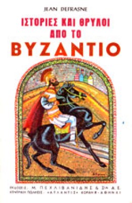 kd-vyzantio