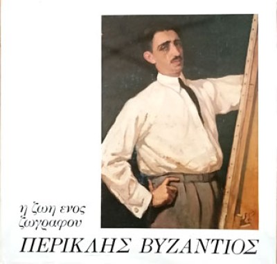 kd-vyzantios