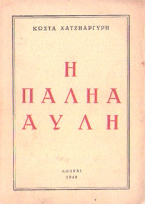 kd-xargyris-palia-ayli