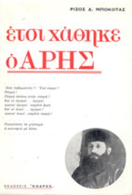 kd-xathike-o-aris