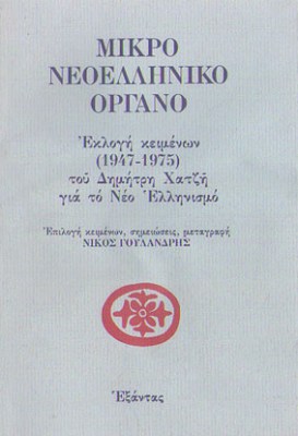 kd-xatzis-mikro