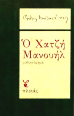 kd-xmanouil