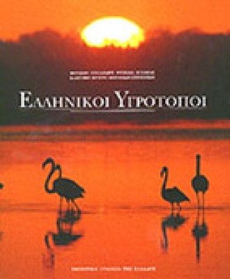kd-ygrotopoi