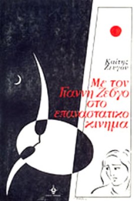 kd-zevgos