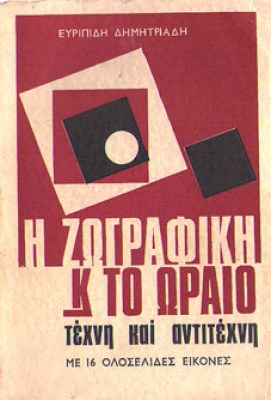kd-zografiki-oraio