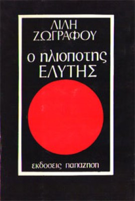 kd-zografou-elytis