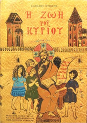 kd-zoi-kyrioy