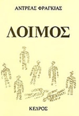 kedr-loimos