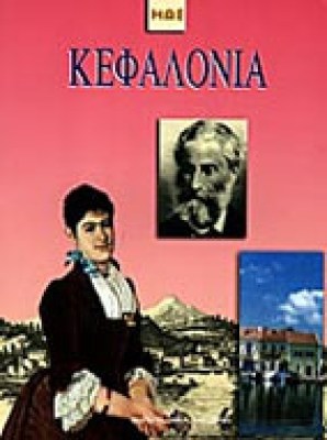 kefalonia4