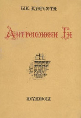 kethteoti