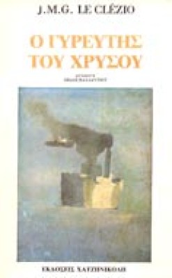 kezio-gyreftis-xrysou