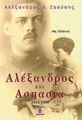 kf-alex-aspasia