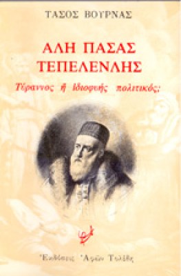 kf-ali-pasas