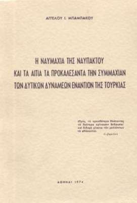 kf-babakos-naupakt