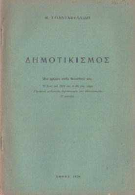 kf-dhmotikismos