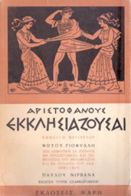 kf-ekklisiazouses