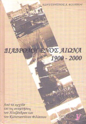 kf-filipou-diadromi