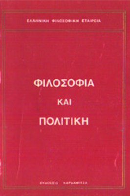 kf-filosofia-politiki