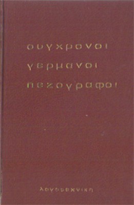 kf-germanoi-pezogr