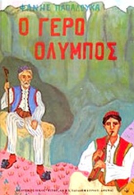 kf-gero-olympos